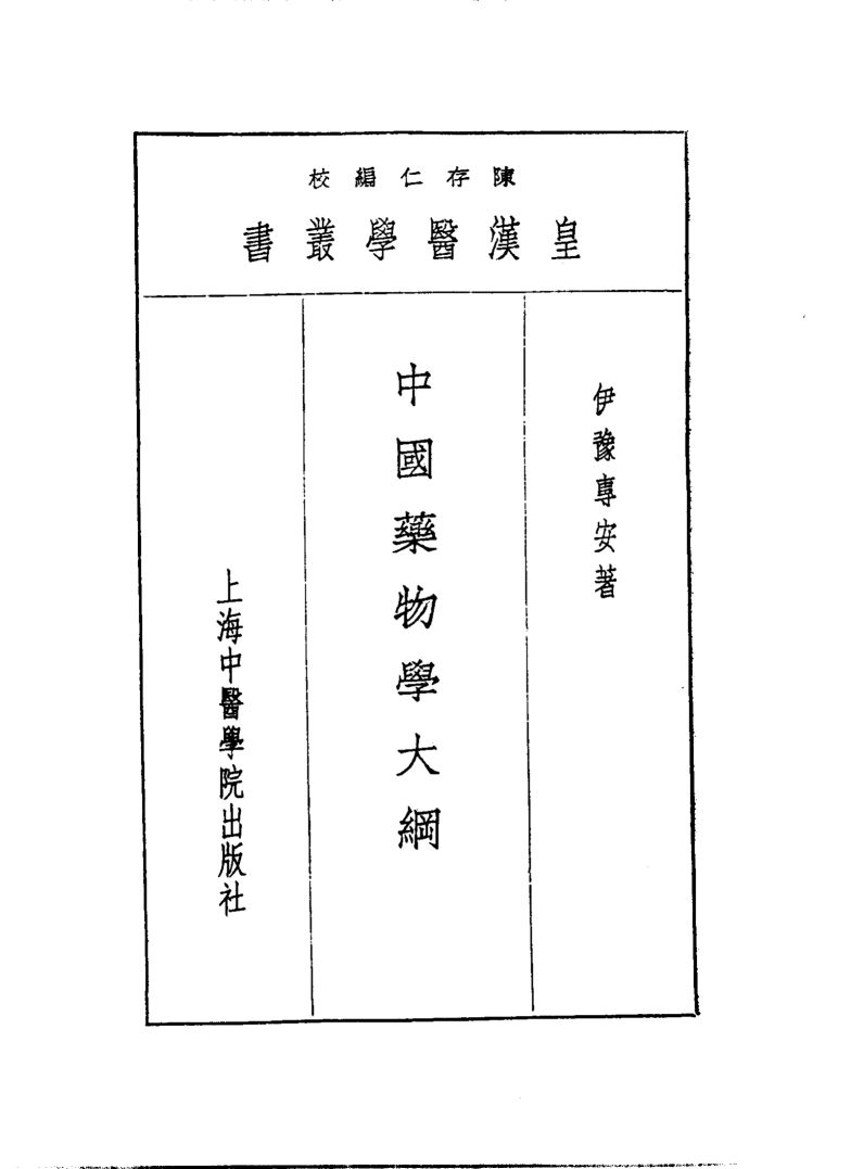 皇汉医学丛书  2